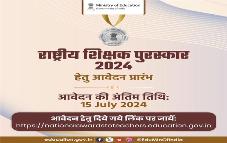 Education-Ministry-Invites-Self-Nominations-From-Eligible-Teachers-For-National-Teachers’-Awards-2024